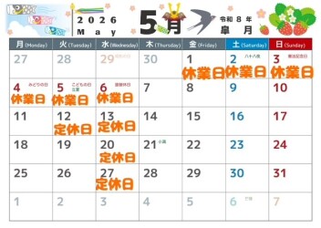 定休日のご案内(^^♪